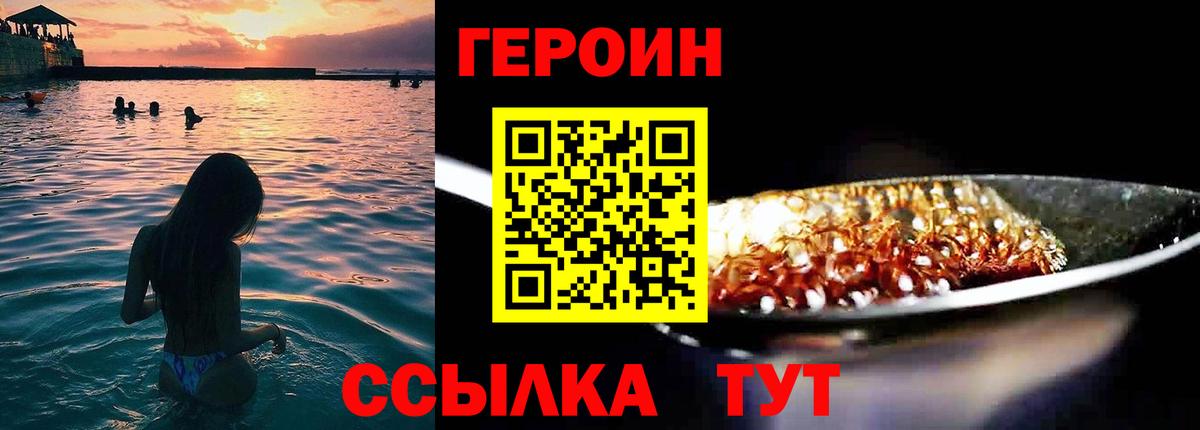 Елизово  ГЕРОИН белый  Вход с VPN 