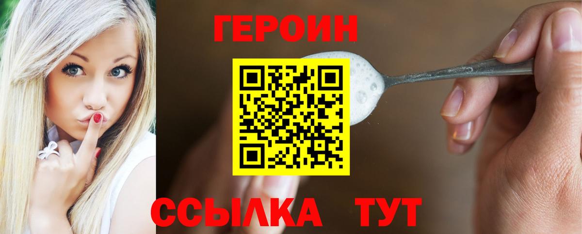 Героин VHQ Елизово