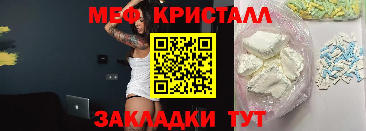 Мефедрон кристаллы Елизово